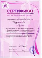 Сертификат филиала Алтуфьевское 37с1