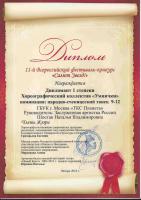 Сертификат филиала Веерная 12к1
