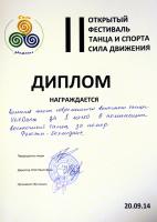 Сертификат школы Veildance