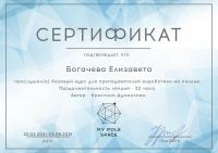 Сертификат филиала Графский 12А стр 1