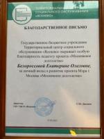 Сертификат преподавателя Белороссова Е.О.
