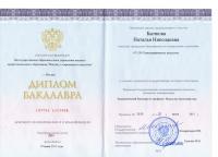 Сертификат филиала 3-й Марьиной Рощи 40 стр 1