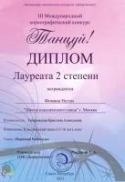 Сертификат филиала Алтуфьевское 27