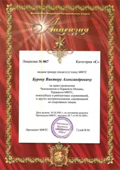 Сертификат филиала Исаковского 29к1