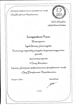 Сертификат филиала Исаковского 29к1