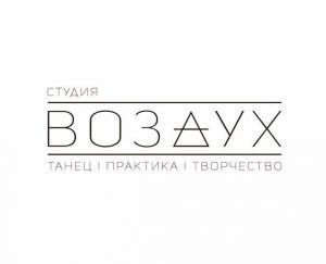 Фотография Студия «Воздух» 0