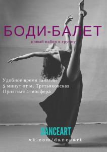 Фотография DanceART 2