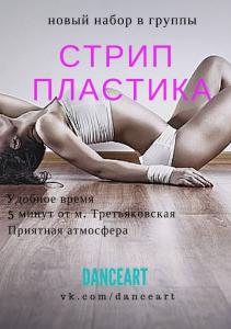 Фотография DanceART 3