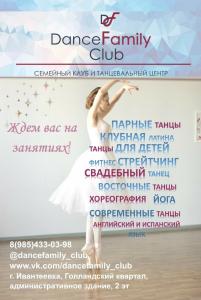 Фотография DanceFamily_Club 0