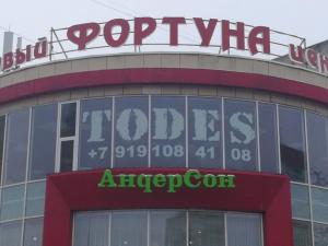 Фотография Todes 4