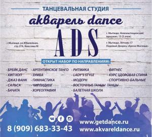 Фотография Акварель Dance 4